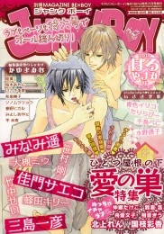 JUNK!BOY 2011年はるやすみ号