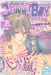 JUNK!BOY 2011年なつやすみ号