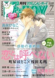 MAGAZINE BE×BOY 2012年7月号