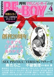 MAGAZINE BE×BOY 2013年4月号