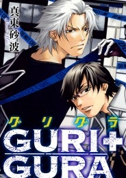 GURI＋GURA