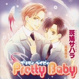 Pretty Baby（復刻版）