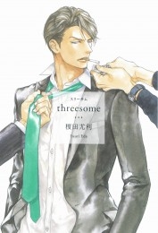 threesome【イラスト入り】