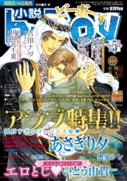 小説b-Boy　アラブ特集!!　濃厚すぎるゴージャス愛（2014年5月号）