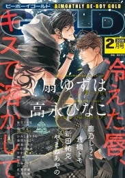 ビーボーイゴールド 2018年2月号