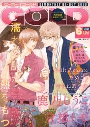 ビーボーイゴールド 2018年6月号