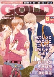 ビーボーイゴールド 2018年6月号 分冊版 Diamond