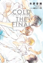 COLD THE FINAL【イラスト入り】