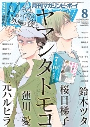 マガジンビーボーイ 2018年8月号