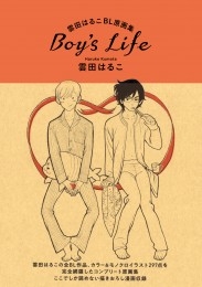 雲田はるこBL原画集 Boy's Life