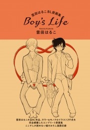 雲田はるこBL原画集 Boy's Life