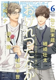 マガジンビーボーイ 2019年6月号