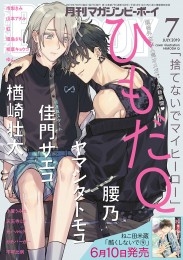 マガジンビーボーイ 2019年7月号