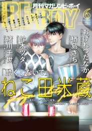 マガジンビーボーイ 2020年6月号