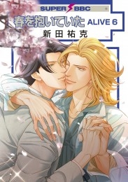 春を抱いていた afterward 商品詳細ページ | 株式会社リブレ 春を抱いていた afterward 商品詳細ページ | 株式会社リブレ