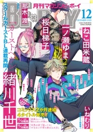 マガジンビーボーイ 2020年12月号