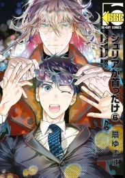 ジュリアが首ったけ（6）【アニメイト限定小冊子＆電子限定かきおろし付版】