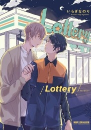 Lottery【電子限定かきおろし付】