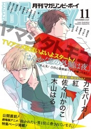 マガジンビーボーイ 2021年11月号