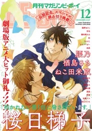 マガジンビーボーイ 2021年12月号