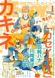 マガジンビーボーイ 2022年1月号