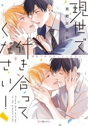 キス イン シェアハウス 商品詳細ページ | 株式会社リブレ