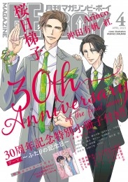 マガジンビーボーイ 2023年4月号