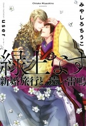 緑土なす 天から降る黄金の花弁 商品詳細ページ | 株式会社リブレ