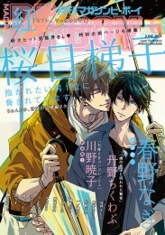 マガジンビーボーイ 2024年6月号