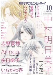 マガジンビーボーイ 2024年10月号