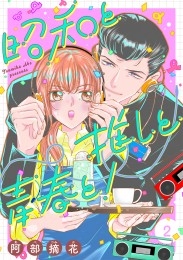 昭和と推しと青春と！【合冊版】 2