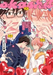 完璧彼氏は様子がおかしい【電子限定かきおろし付】
