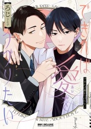 できれば愛をつづりたい【アニメイト小冊子＆電子限定かきおろし付版】