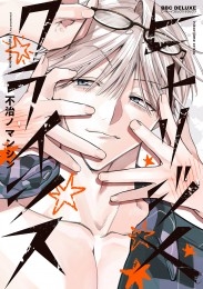 ヒトリジメクライシス【電子限定かきおろし付】