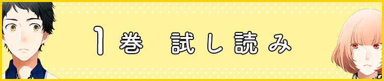 「おとなりコンプレックス」1巻試し読み