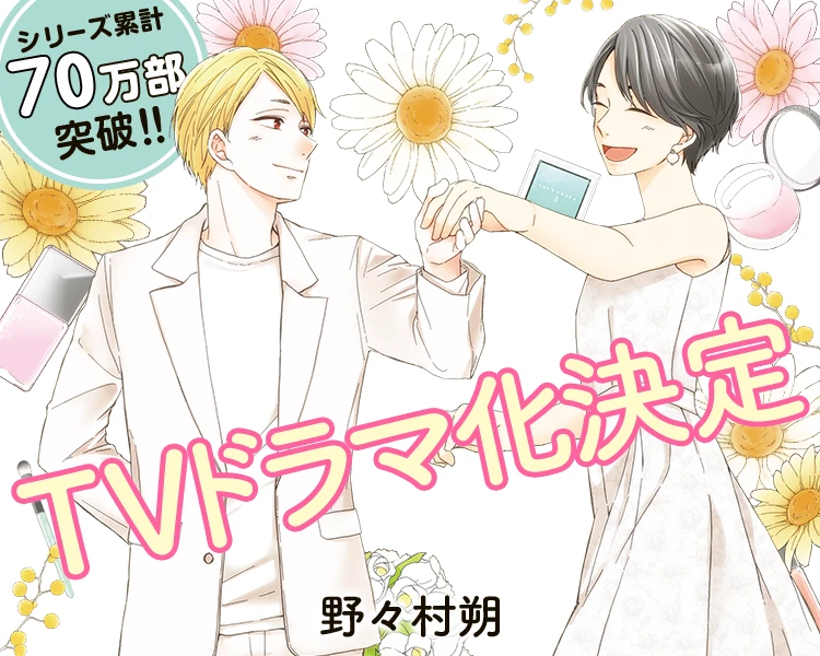 ついに完結！野々村 朔「おとなりコンプレックス 5」