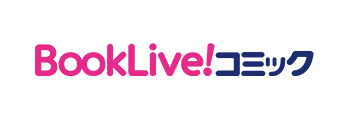 BookLive!コミック