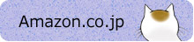Amazon.co.jpで買う