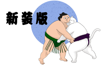 新装版