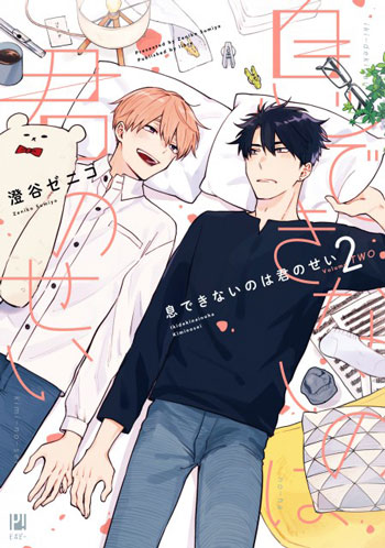 ドラマCD 息もできないくらい 初回限定版 きたざわ尋子 BLCD 息もできないくらい 言葉なんていらない きたざわ尋子