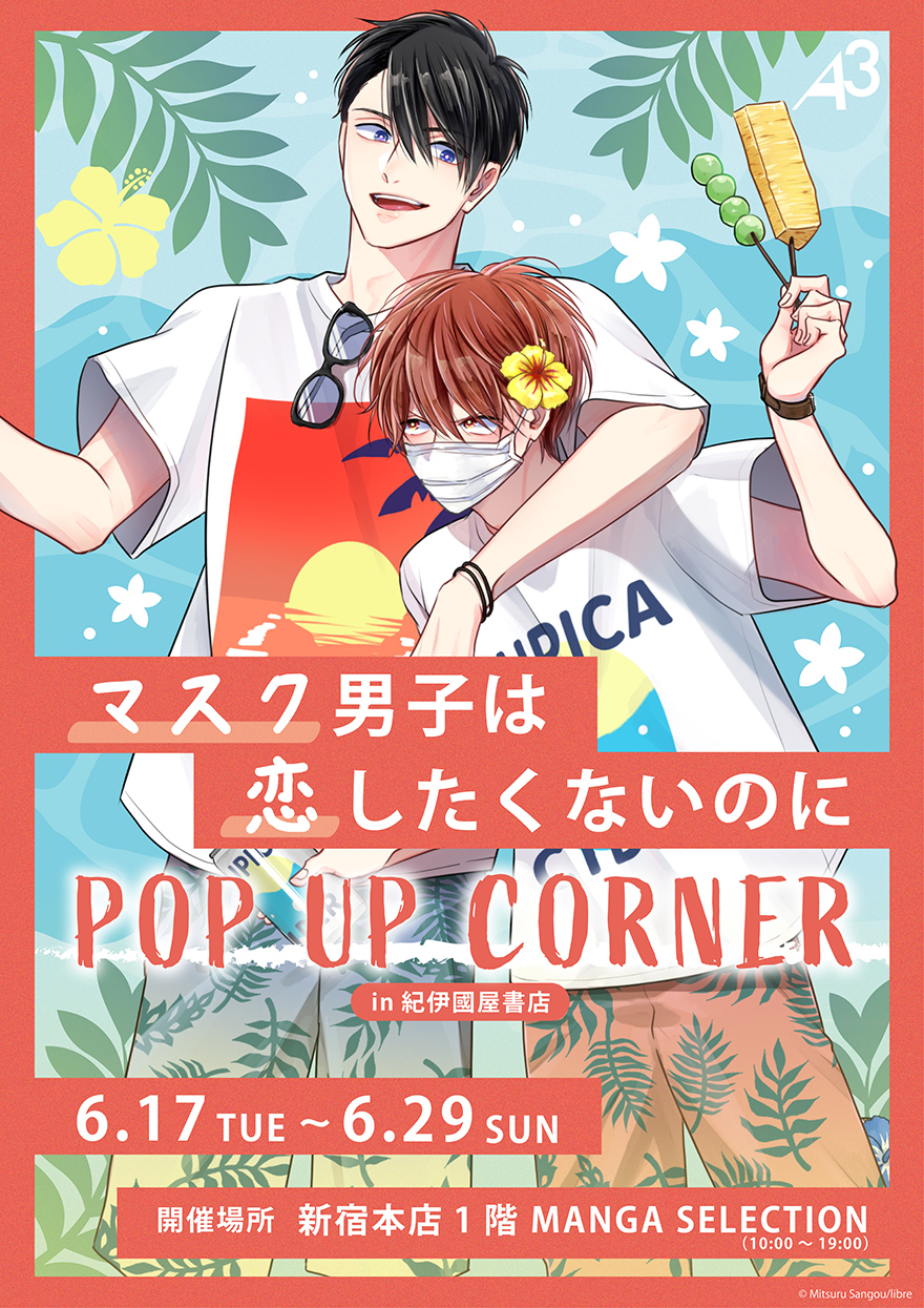 CATEGORY 参号ミツル | K-BOOKS 池袋 2次元グッズ通販