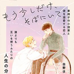 くろふねピクシブ【連日更新】新連載!「もう少しだけ、そばにいて」など4作品更新!