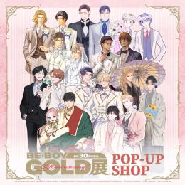 「創刊30周年記念 BE・BOY GOLD展」POP UP SHOP本日スタート!