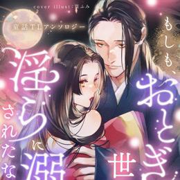 【本日配信】e乙蜜コミックス最新作、3月19日より配信