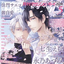 マガジンビーボーイ 2026年5月号 ラインナップ・チラ見せアップ