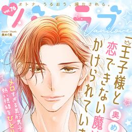 【本日配信】「バニラブvol.76」