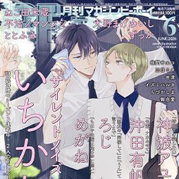 マガジンビーボーイ 2026年6月号 ラインナップ・チラ見せアップ