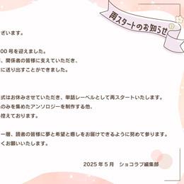 【ショコラブ】雑誌休刊のお知らせ