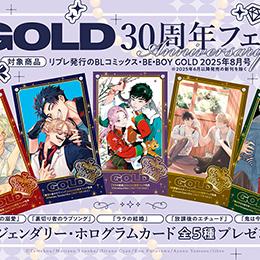 「GOLD30周年フェア」6月27日 (金) START♪