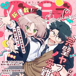 【本日配信】「バニラブvol.77」